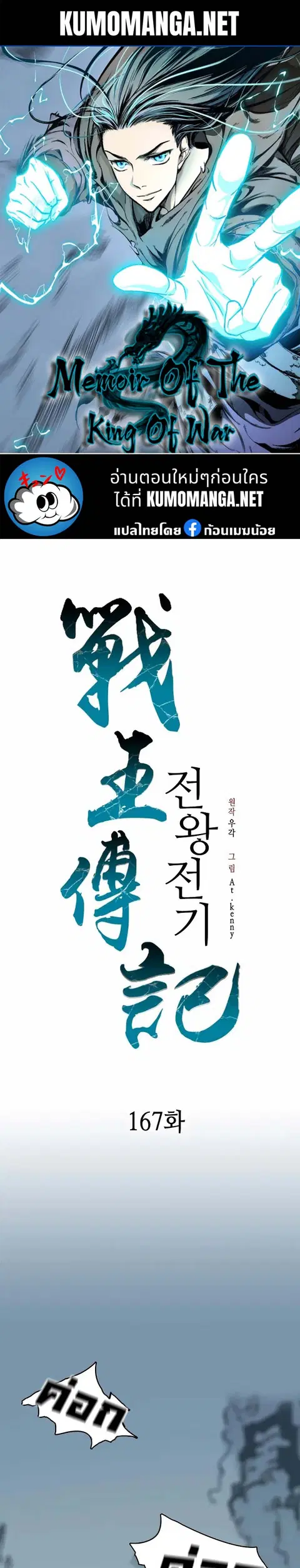 Memoir of the God of War ตอนที่ 167 หน้า 1