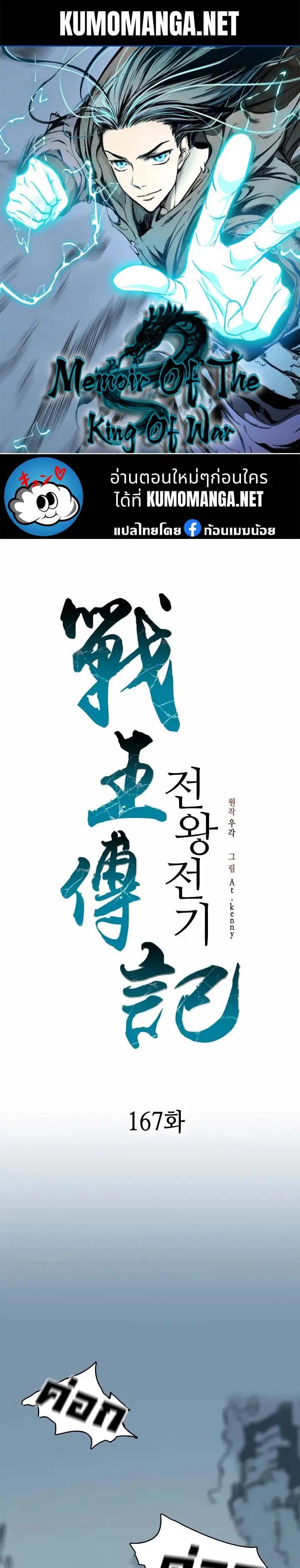 Memoir of the God of War ตอนที่ 167 หน้า 1