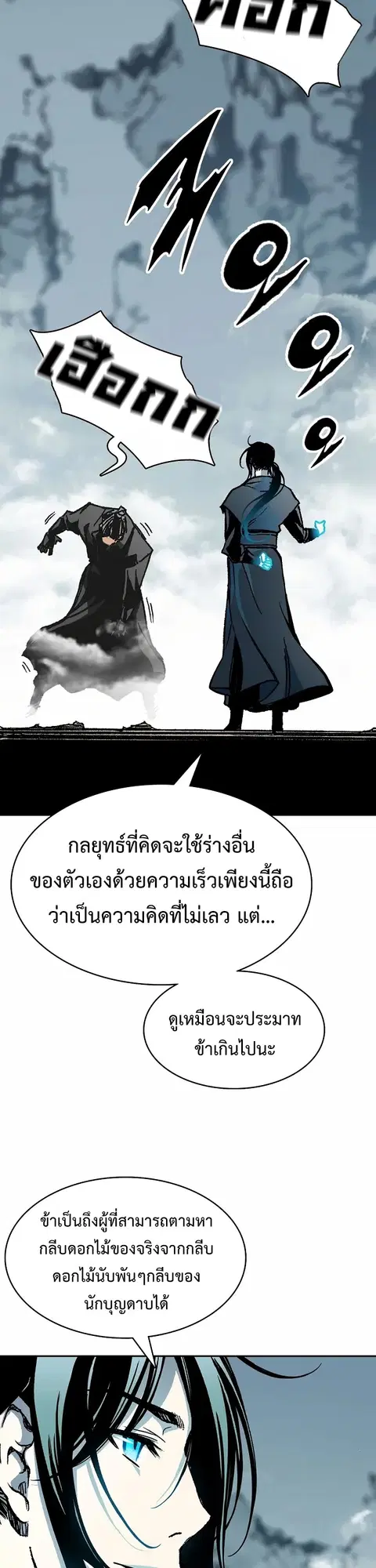Memoir of the God of War ตอนที่ 167 หน้า 2
