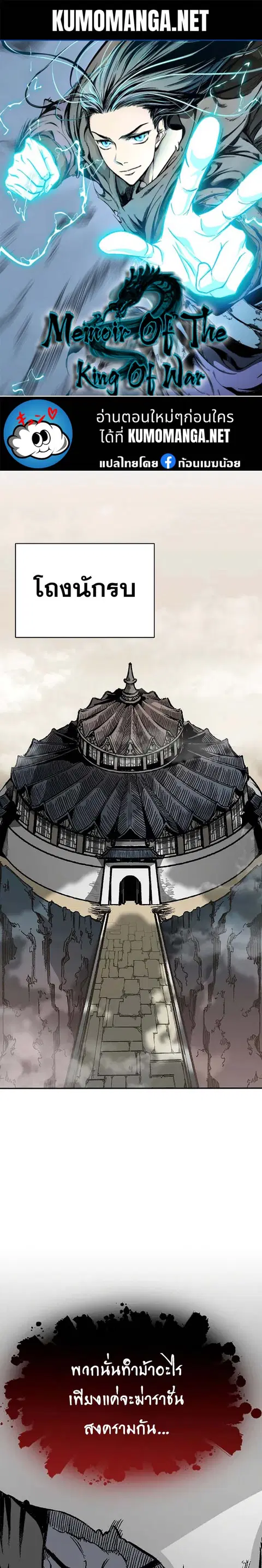 Memoir of the God of War ตอนที่ 168 หน้า 1