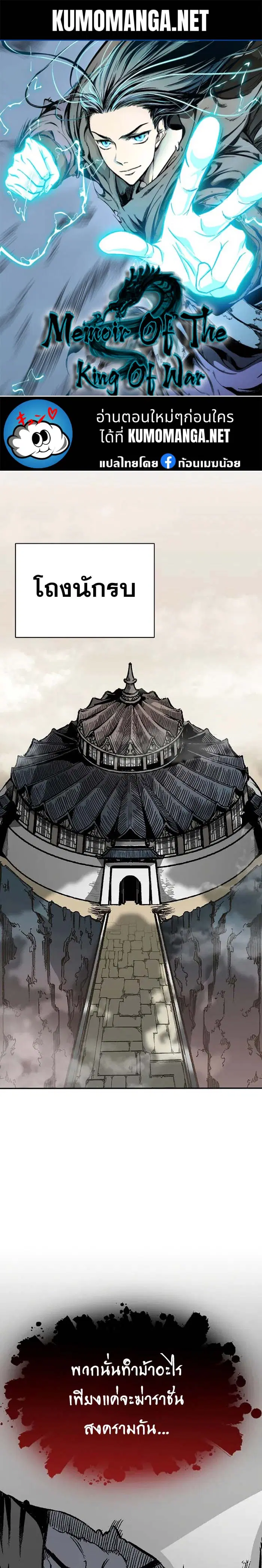 Memoir of the God of War ตอนที่ 168 หน้า 1