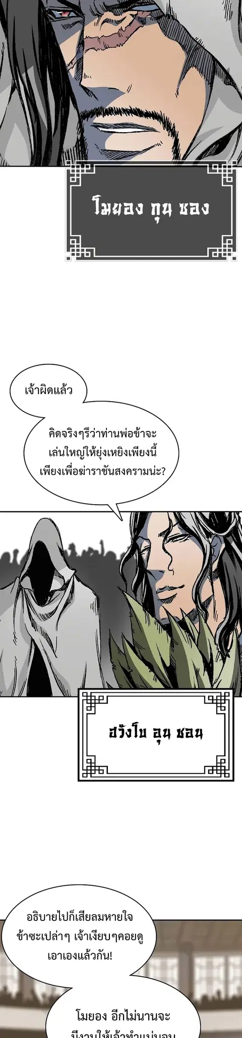 Memoir of the God of War ตอนที่ 168 หน้า 2