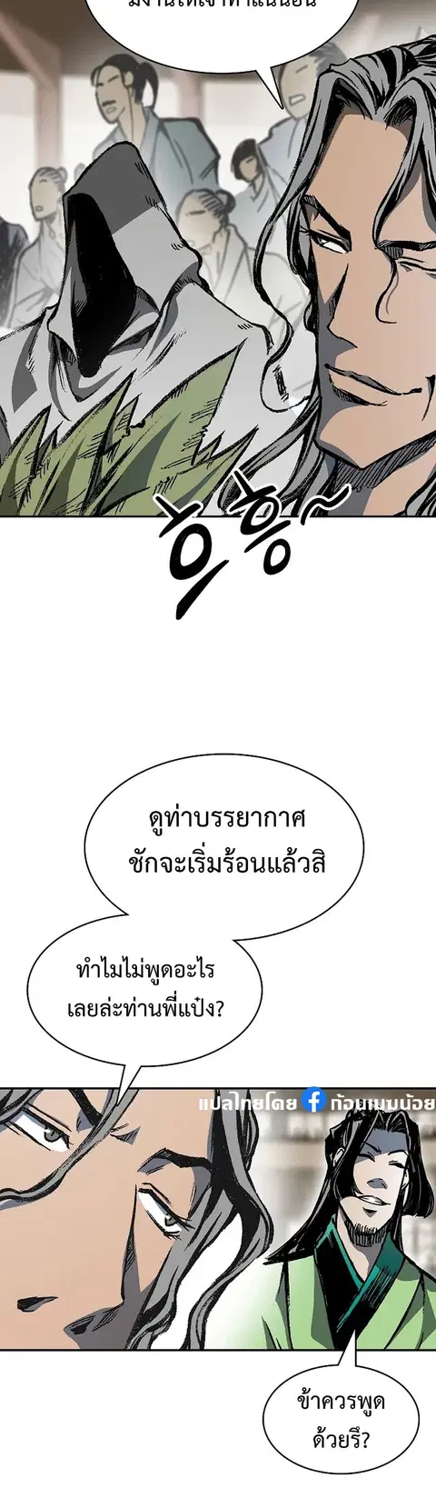 Memoir of the God of War ตอนที่ 168 หน้า 3