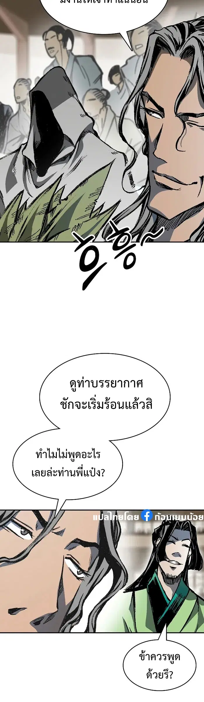 Memoir of the God of War ตอนที่ 168 หน้า 3