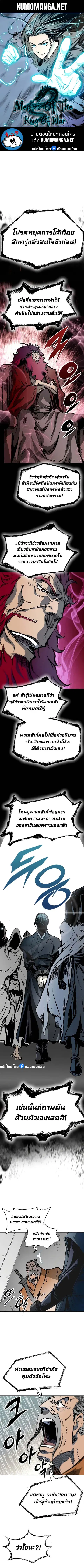 Memoir of the God of War ตอนที่ 170 หน้า 1