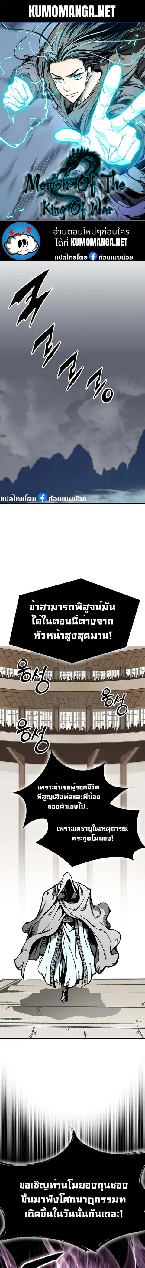 Memoir of the God of War ตอนที่ 172 หน้า 1