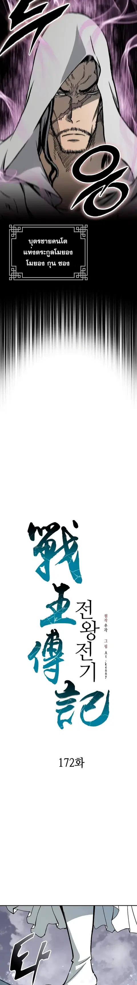 Memoir of the God of War ตอนที่ 172 หน้า 2