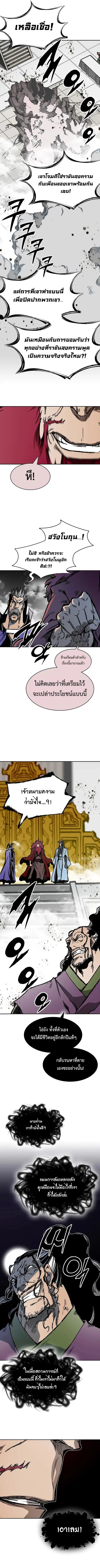 Memoir of the God of War ตอนที่ 174 หน้า 2
