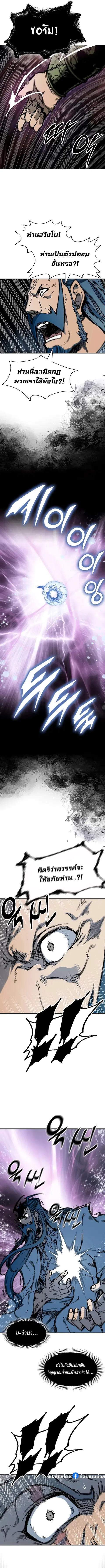 Memoir of the God of War ตอนที่ 174 หน้า 3