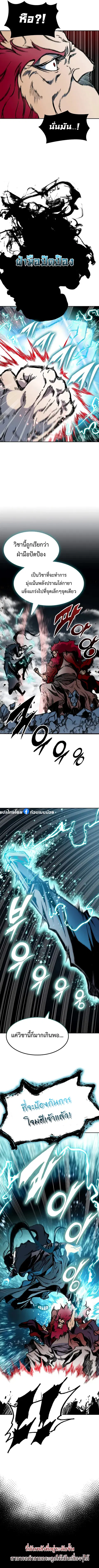 Memoir of the God of War ตอนที่ 175 หน้า 3