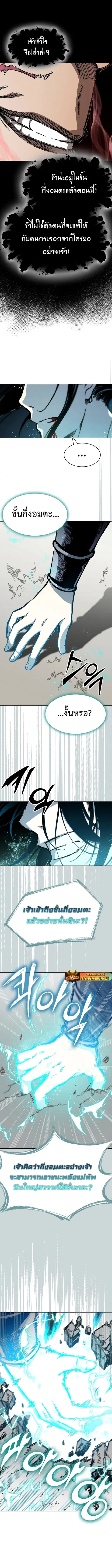 Memoir of the God of War ตอนที่ 177 หน้า 3