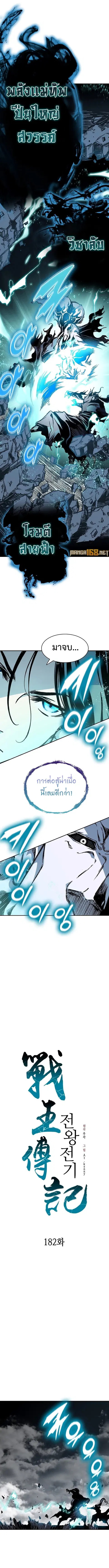 Memoir of the God of War ตอนที่ 182 หน้า 1