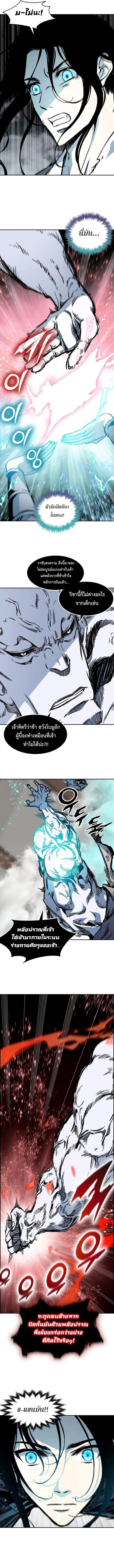 Memoir of the God of War ตอนที่ 182 หน้า 2