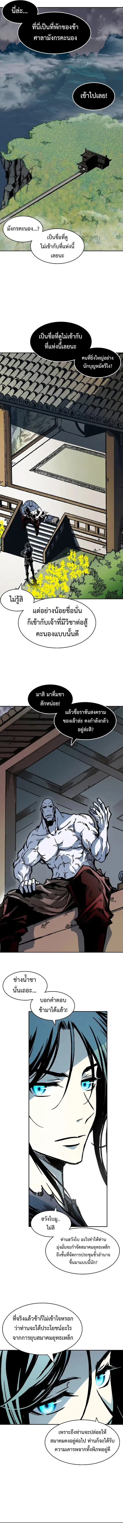 Memoir of the God of War ตอนที่ 183 หน้า 2