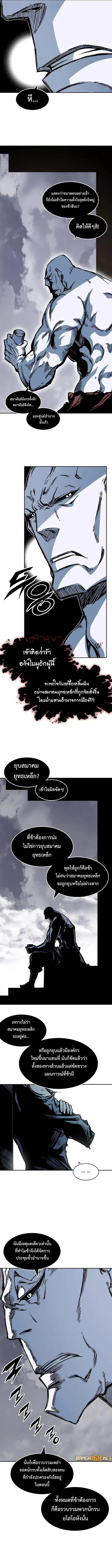 Memoir of the God of War ตอนที่ 183 หน้า 3