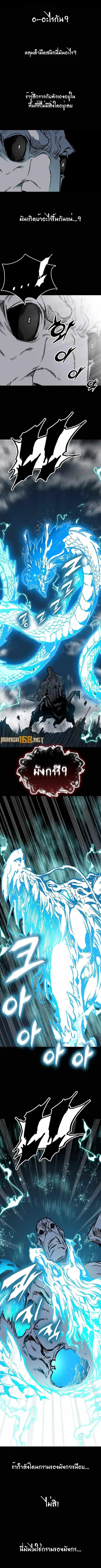 Memoir of the God of War ตอนที่ 189 หน้า 2