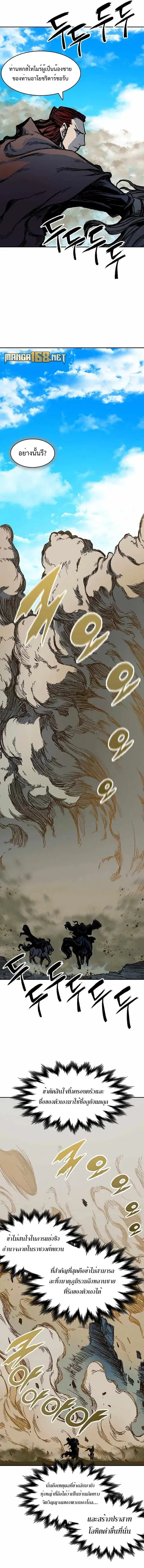 Memoir of the God of War ตอนที่ 190 หน้า 2