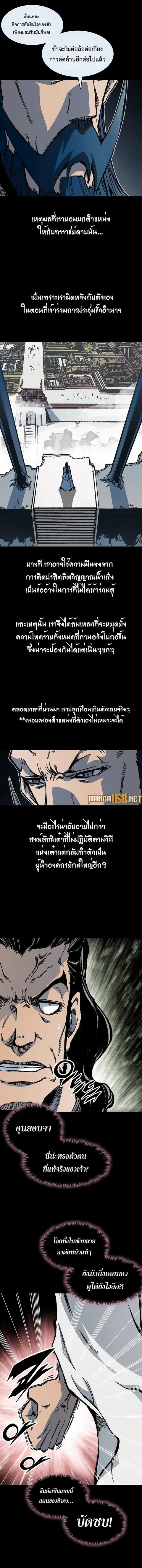 Memoir of the God of War ตอนที่ 191 หน้า 3