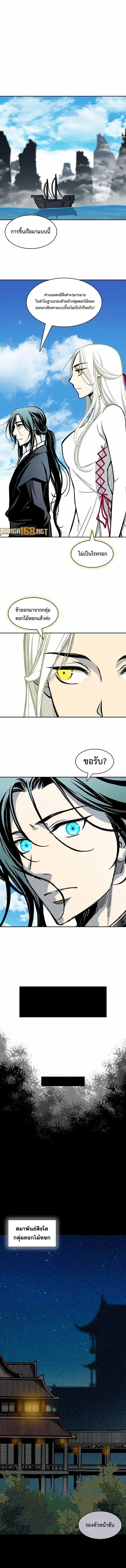 Memoir of the God of War ตอนที่ 192 หน้า 1