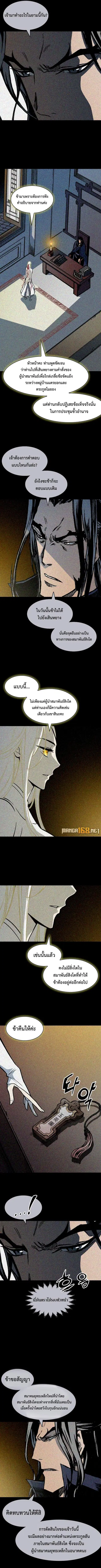 Memoir of the God of War ตอนที่ 192 หน้า 2