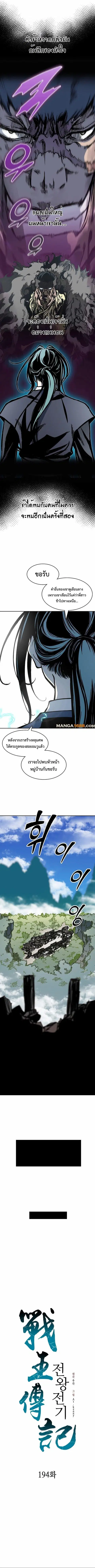 Memoir of the God of War ตอนที่ 194 หน้า 2