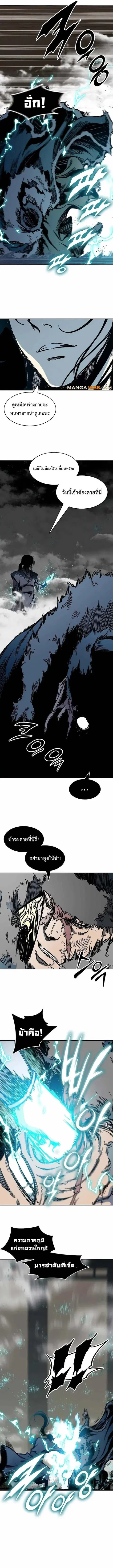 Memoir of the God of War ตอนที่ 197 หน้า 2