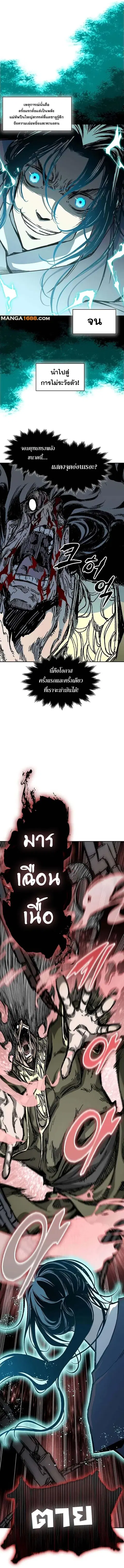 Memoir of the God of War ตอนที่ 198 หน้า 3