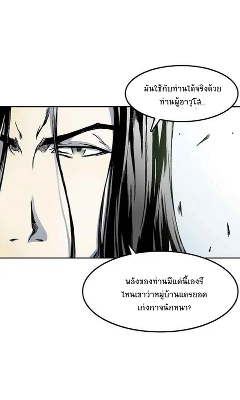 Memoir of the God of War ตอนที่ 20 หน้า 2