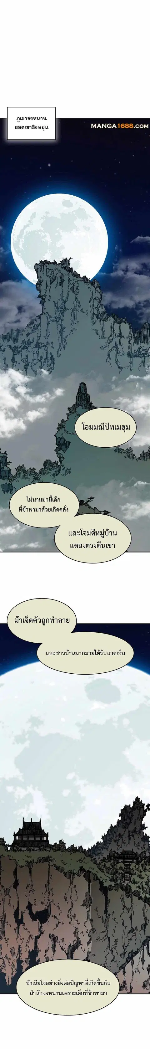 Memoir of the God of War ตอนที่ 201 หน้า 1