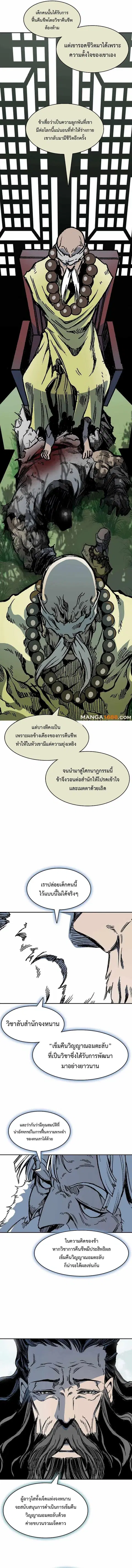 Memoir of the God of War ตอนที่ 201 หน้า 2
