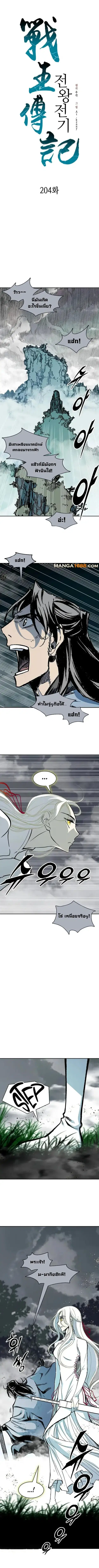 Memoir of the God of War ตอนที่ 204 หน้า 1