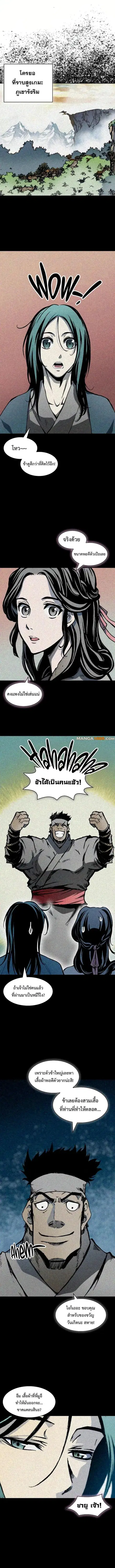 Memoir of the God of War ตอนที่ 205 หน้า 1