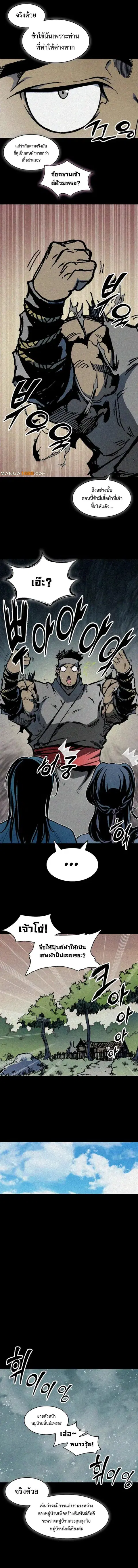 Memoir of the God of War ตอนที่ 205 หน้า 2