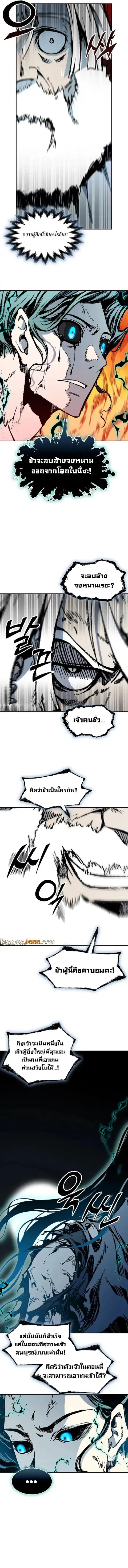 Memoir of the God of War ตอนที่ 206 หน้า 2