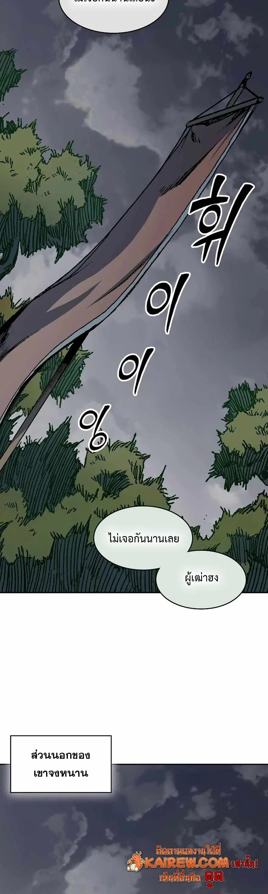 Memoir of the God of War ตอนที่ 208 หน้า 2