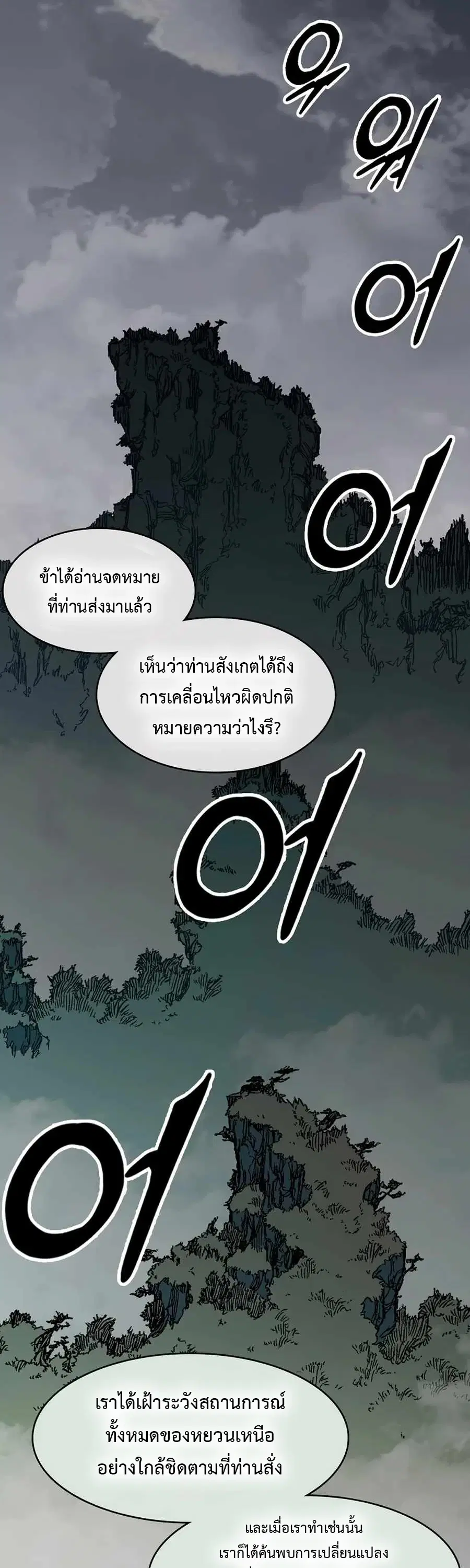 Memoir of the God of War ตอนที่ 208 หน้า 3