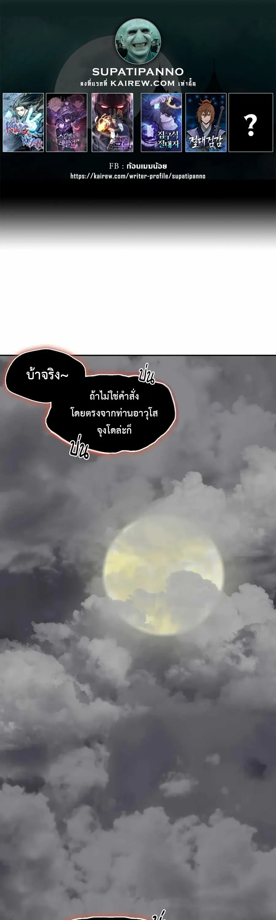 Memoir of the God of War ตอนที่ 209 หน้า 1