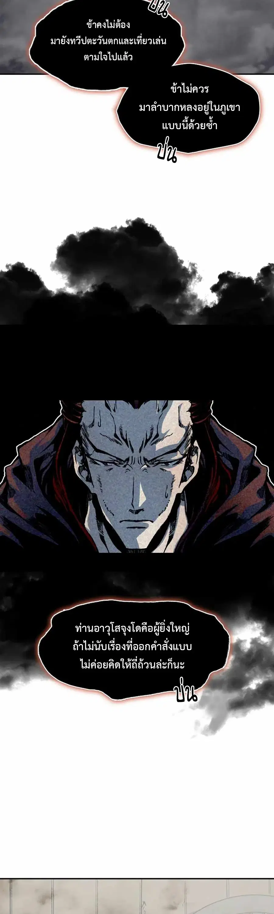 Memoir of the God of War ตอนที่ 209 หน้า 2