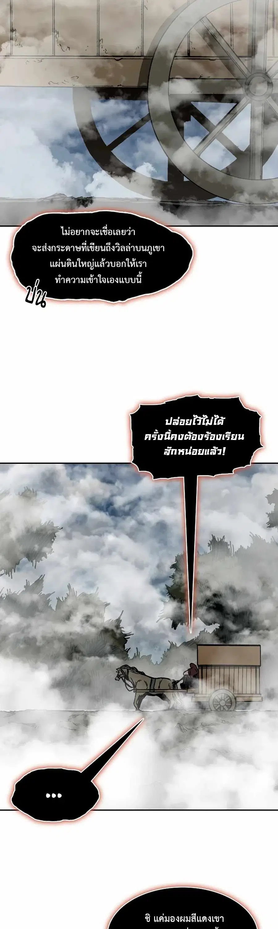 Memoir of the God of War ตอนที่ 209 หน้า 3