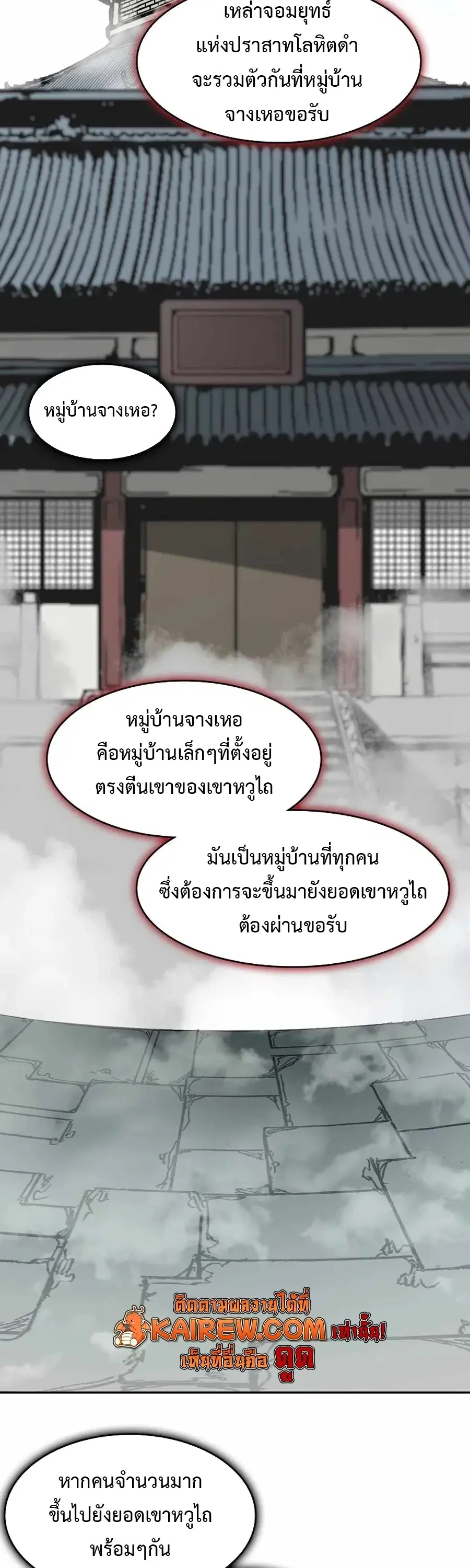 Memoir of the God of War ตอนที่ 211 หน้า 2