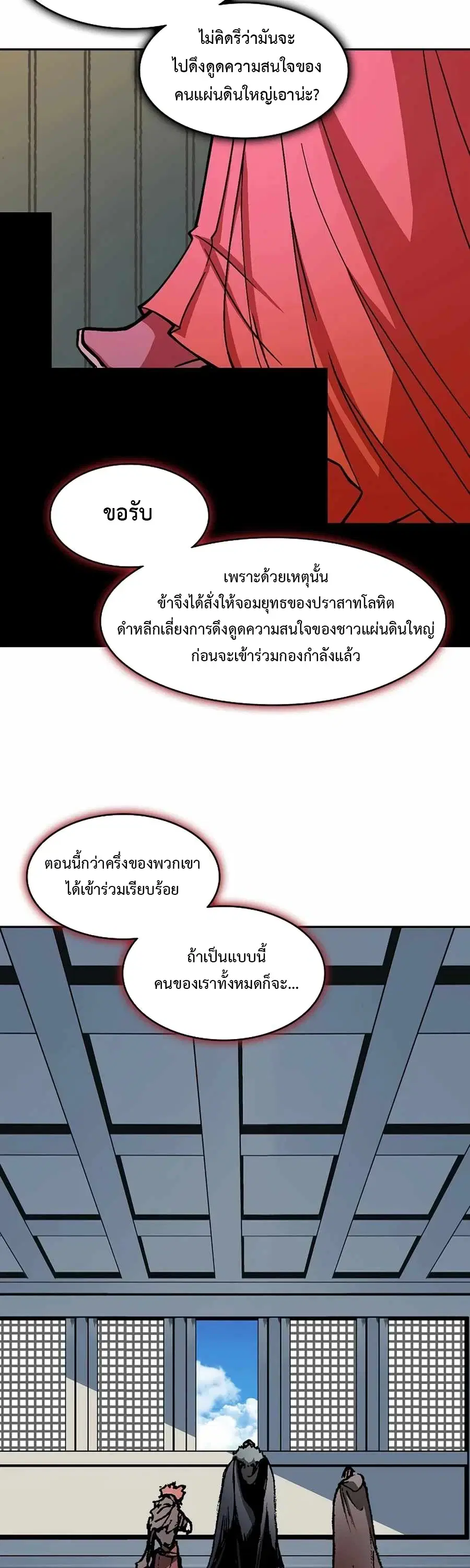 Memoir of the God of War ตอนที่ 211 หน้า 3