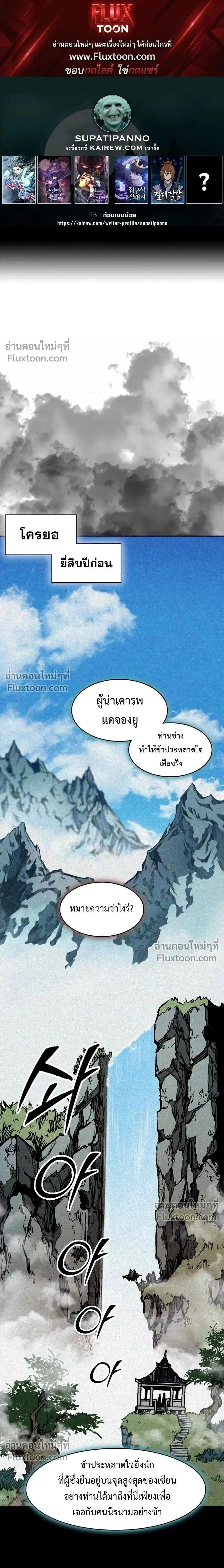 Memoir of the God of War ตอนที่ 213 หน้า 1