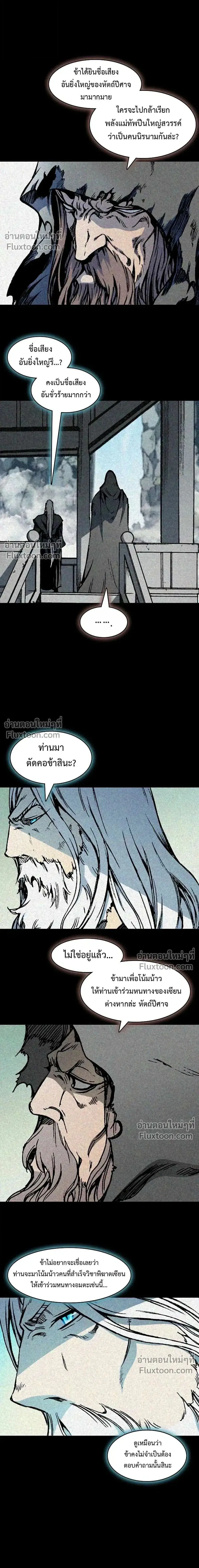 Memoir of the God of War ตอนที่ 213 หน้า 2