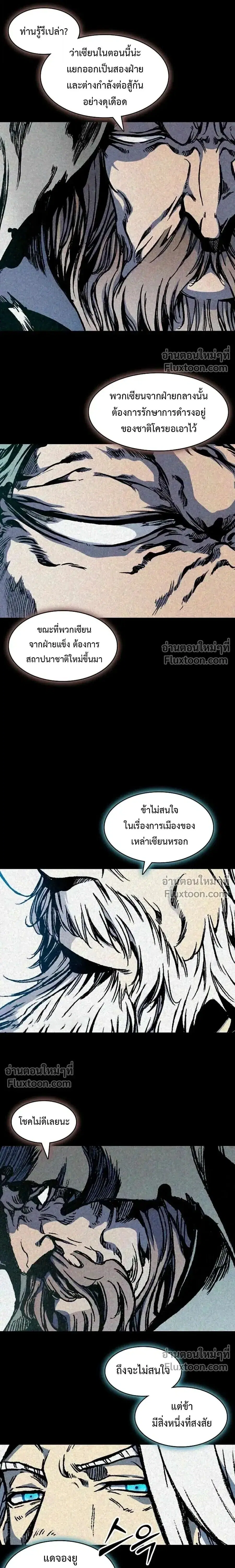 Memoir of the God of War ตอนที่ 213 หน้า 3
