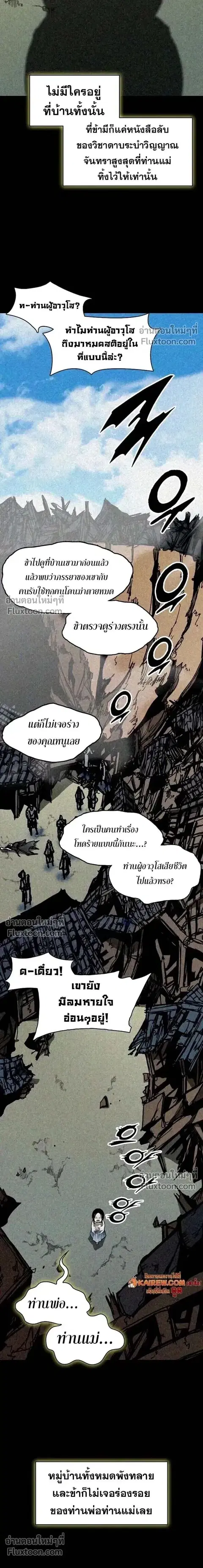 Memoir of the God of War ตอนที่ 214 หน้า 2