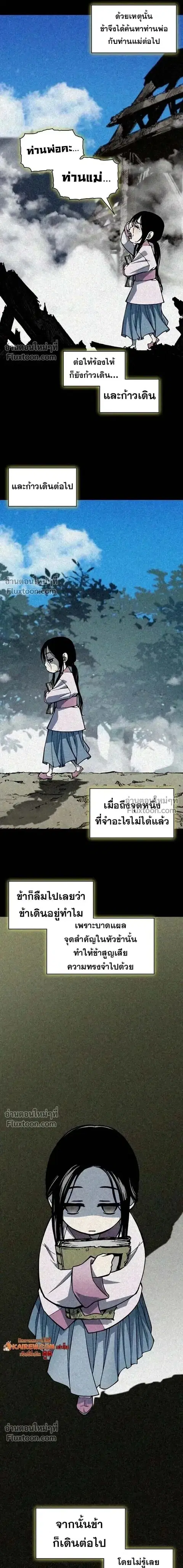 Memoir of the God of War ตอนที่ 214 หน้า 3