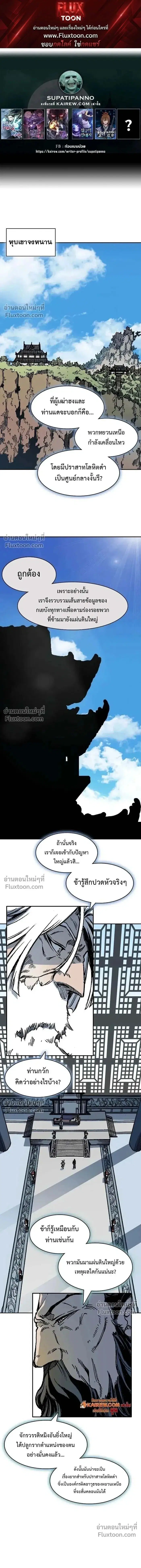 Memoir of the God of War ตอนที่ 215 หน้า 1