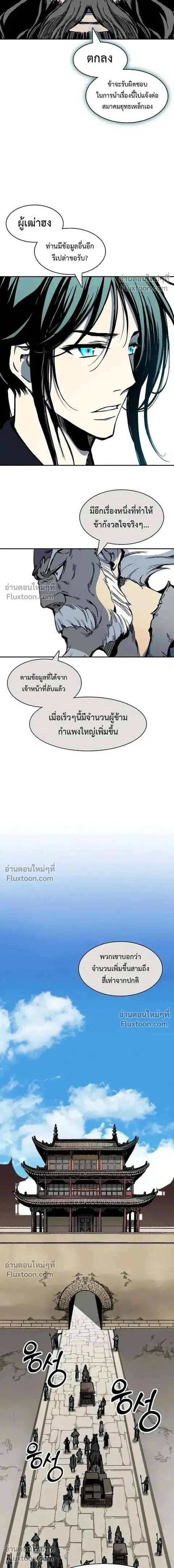 Memoir of the God of War ตอนที่ 215 หน้า 3