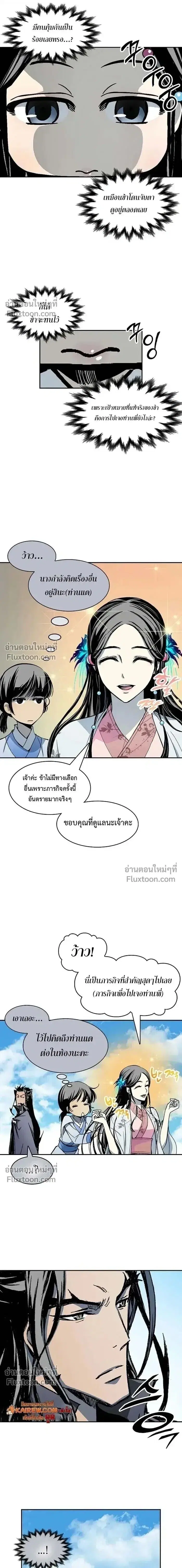 Memoir of the God of War ตอนที่ 216 หน้า 3
