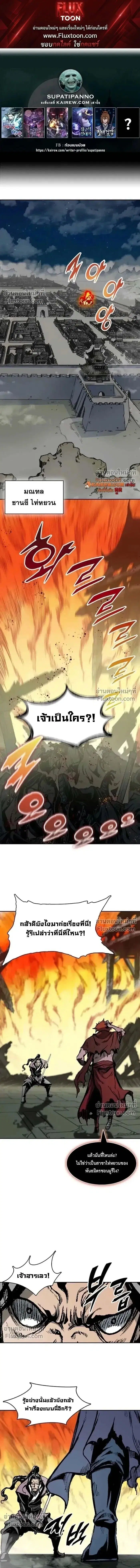 Memoir of the God of War ตอนที่ 217 หน้า 1